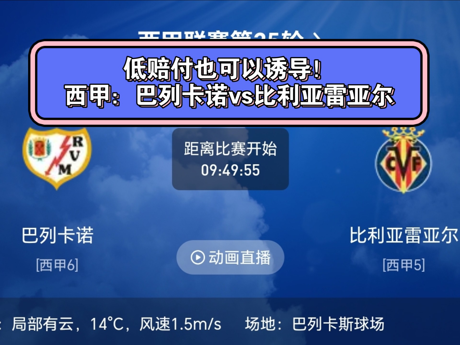 安博体育登录入口-比利亚雷亚尔客场战胜马洛卡，积分榜稳定(比利亚雷亚尔对马竞比赛结果)