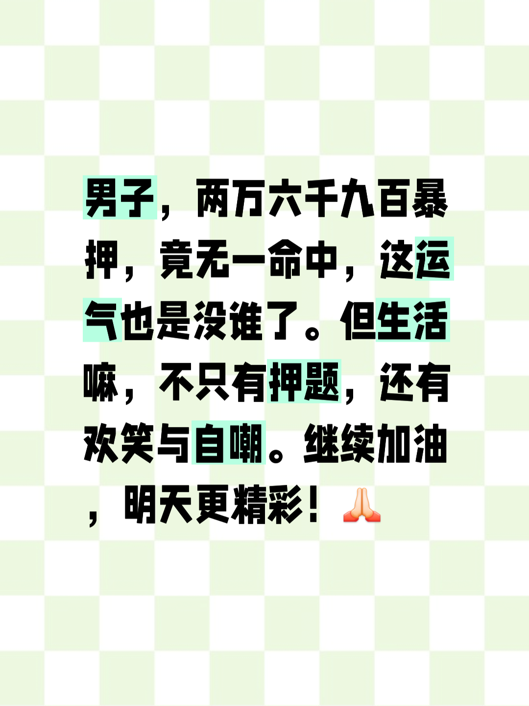 胜负难料，热门不惧压力，大秀奇招(优生优育总指挥上线男子最后出个奇招)