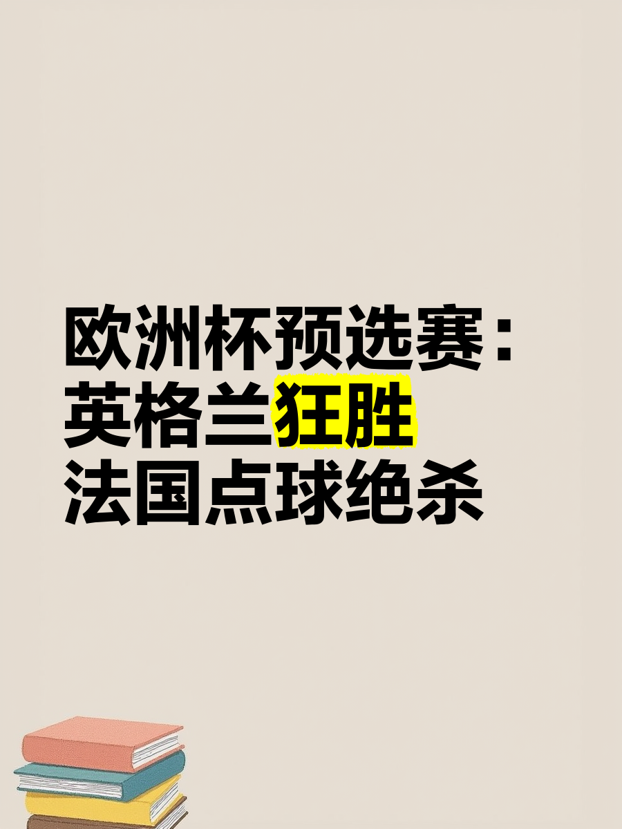 摩尔多瓦备战欧洲杯预选赛，欲逆袭法国的简单介绍