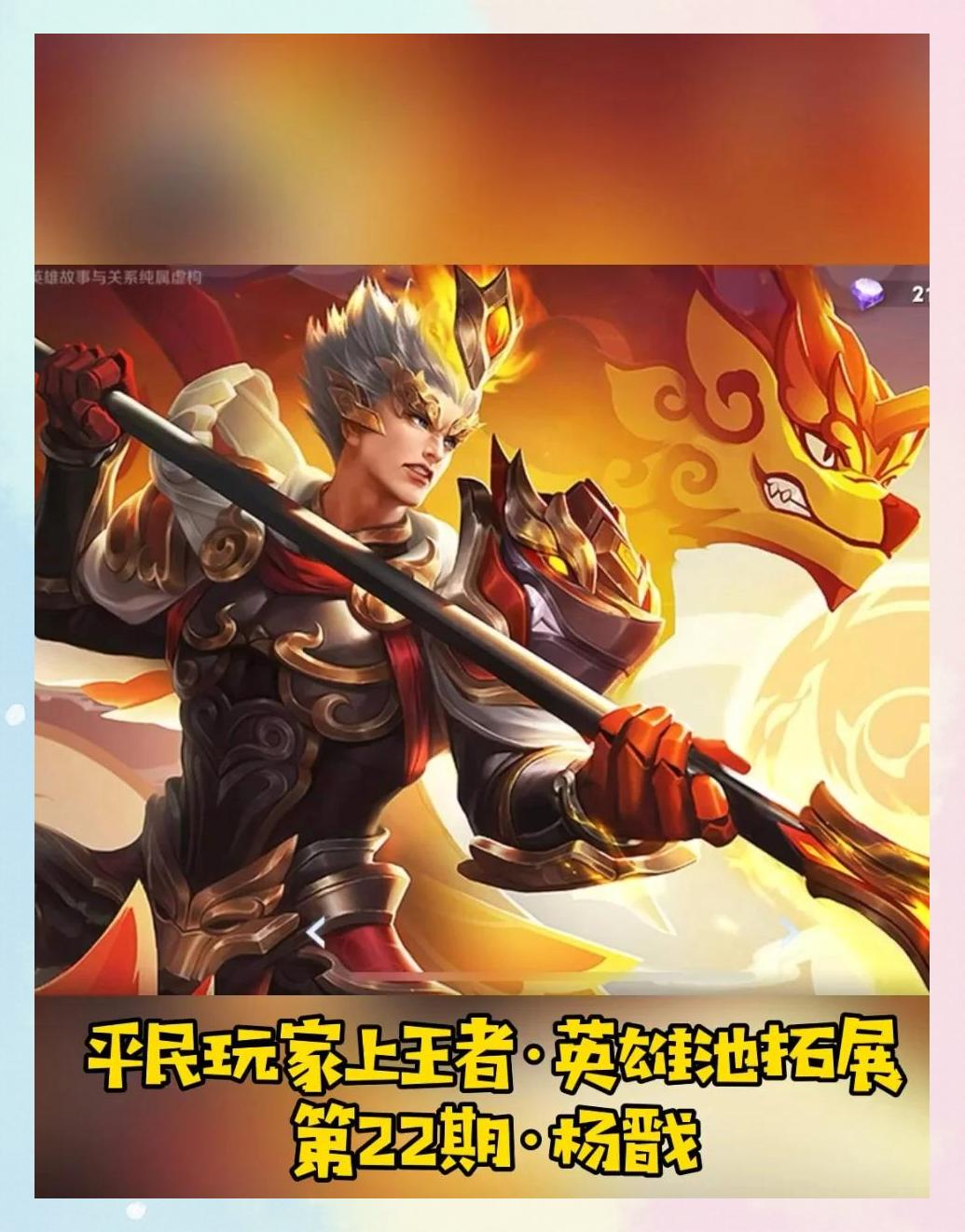 坦然用杨戬拿下巅峰第一：太超标了，推荐大家狠狠上波假分的简单介绍