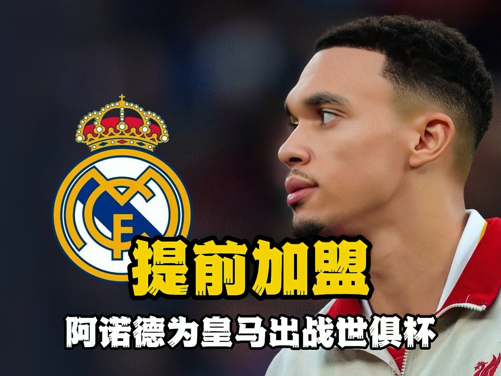 有没有一种感觉，2029年世俱杯，我们也许看不到卫冕冠军