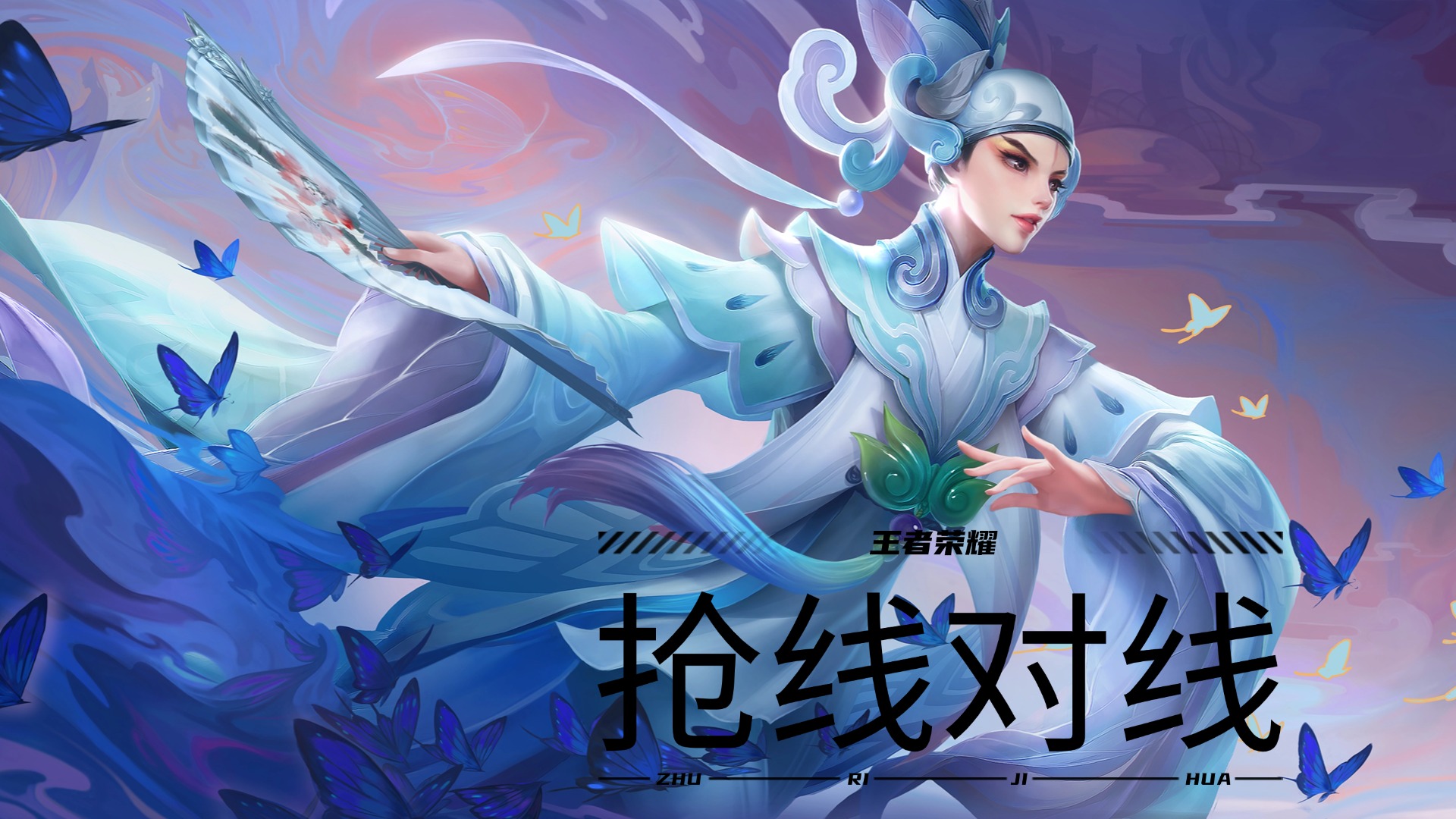 关于RW3-1DYG：见月干将莫邪剑无虚发，Fly达摩一拳终结比赛23亮43回复王者荣耀的信息