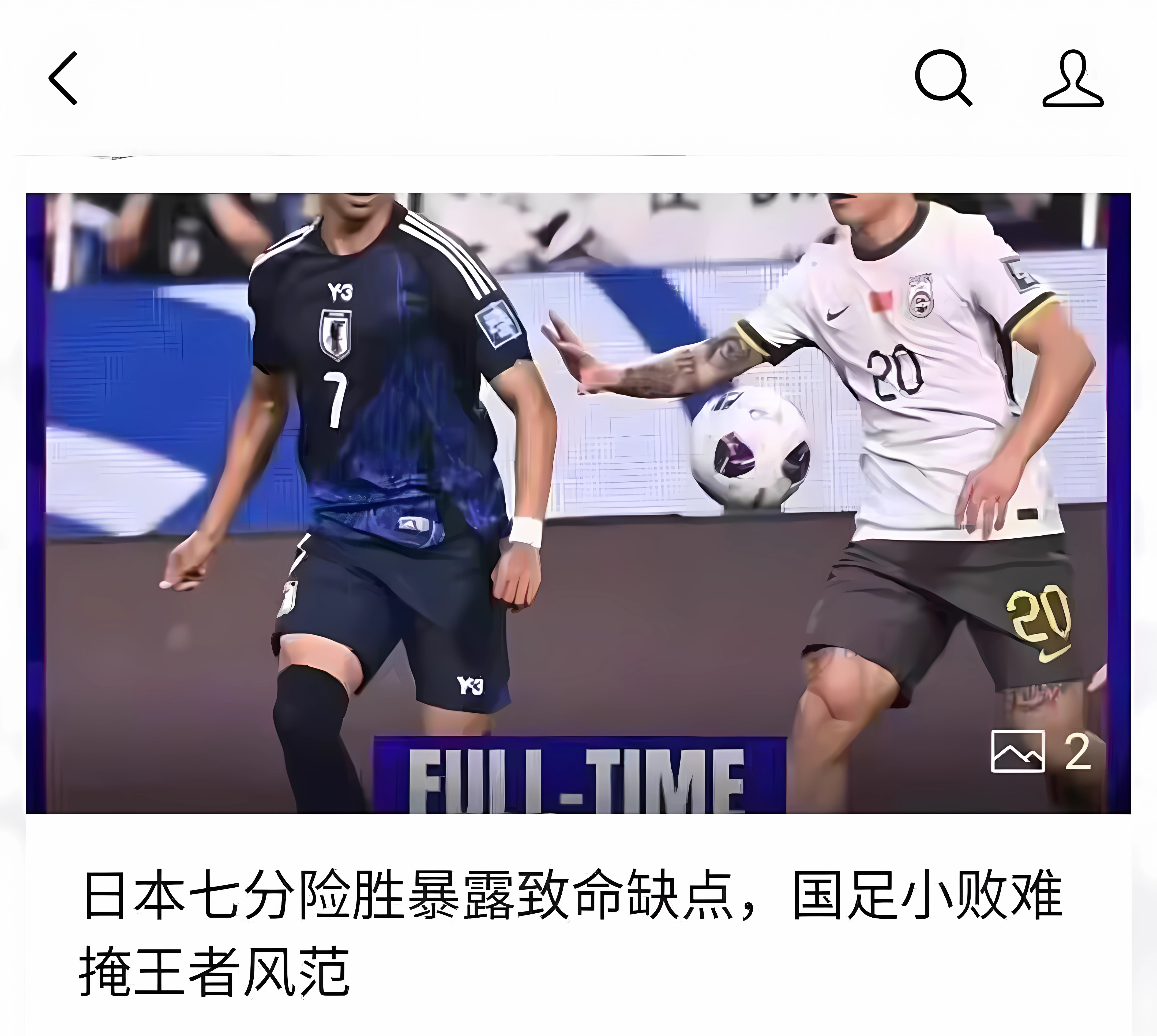 安博体育app-【深度】怎么踢都踢不过！国足面前，日本队如镜子般存在