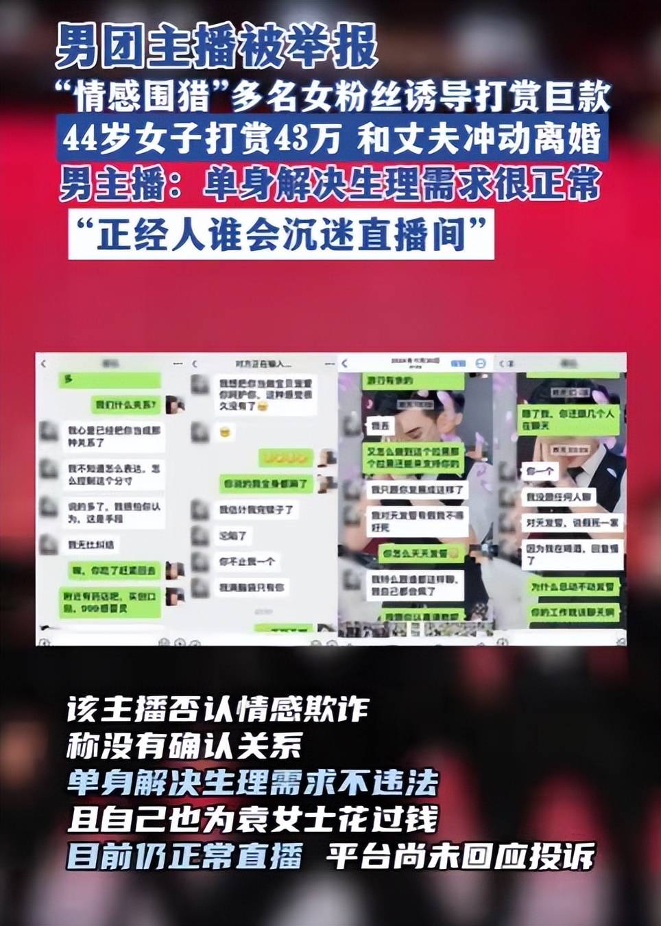 安博体育网站-关于多名主播街头上演群架被拘收入依赖打赏为博眼球的信息