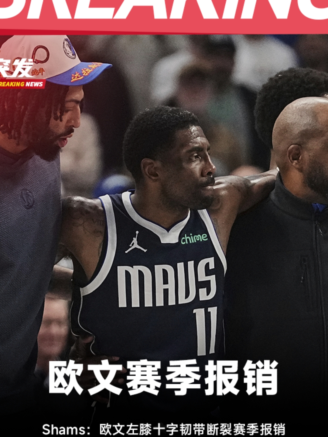 安博体育官方-欧文左膝前交叉韧带撕裂，赛季报销