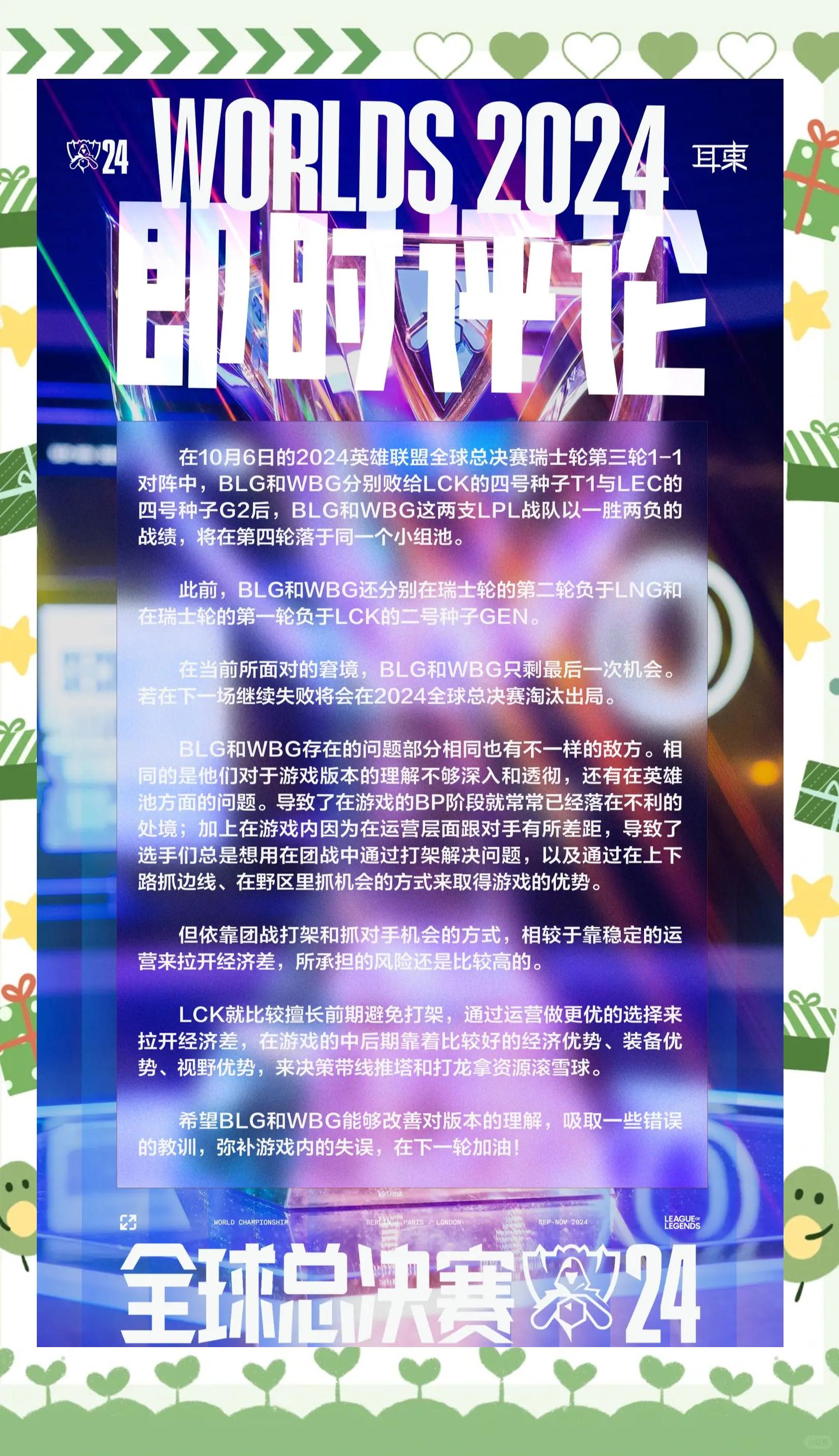 《英雄联盟》S13全球总决赛赛后讨论，观众对赛事的期待与建议的简单介绍