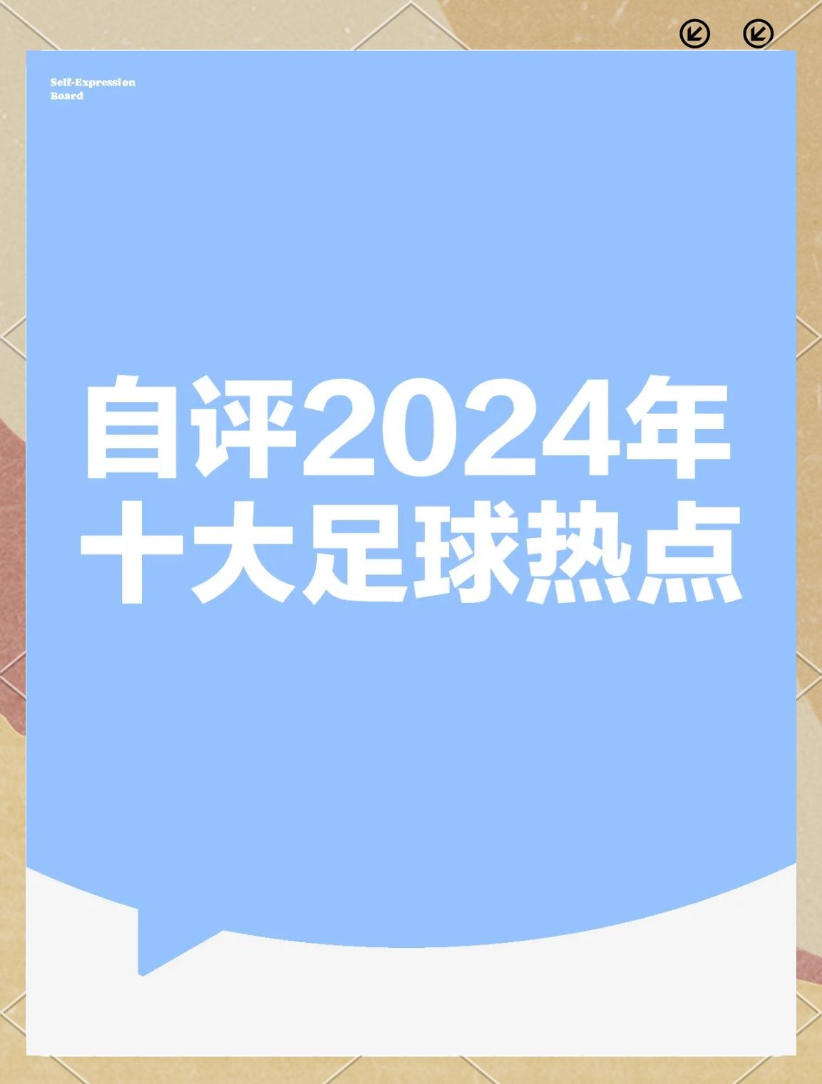 安博体育入口-关于纷争不断！足球界瞩目盛事即将开幕的信息