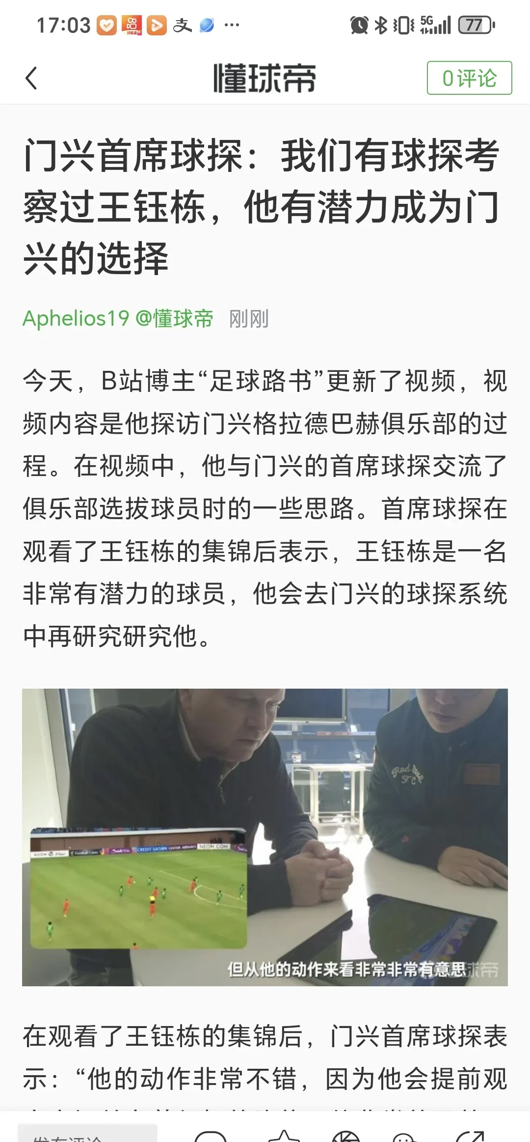 包含德甲球队名宿专访，传承趣闻逸事的词条