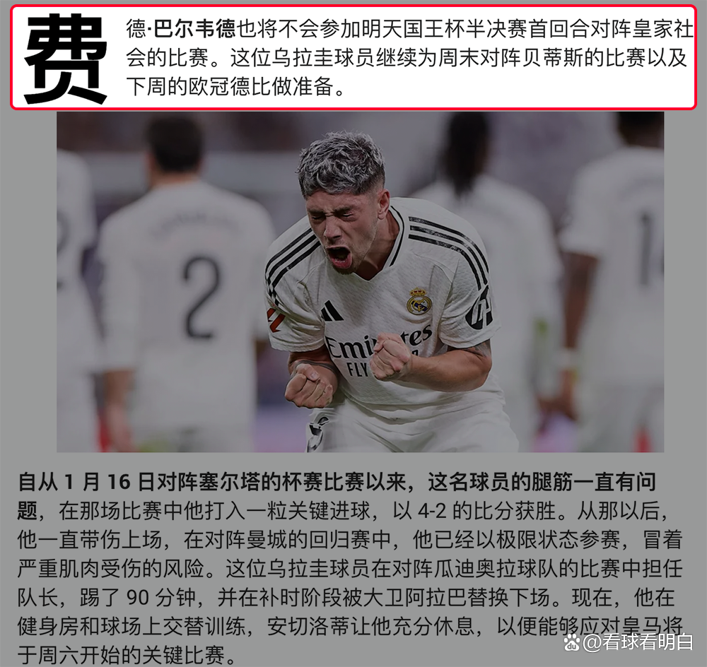 皇家社会顺势赢得德比战，逆袭取胜