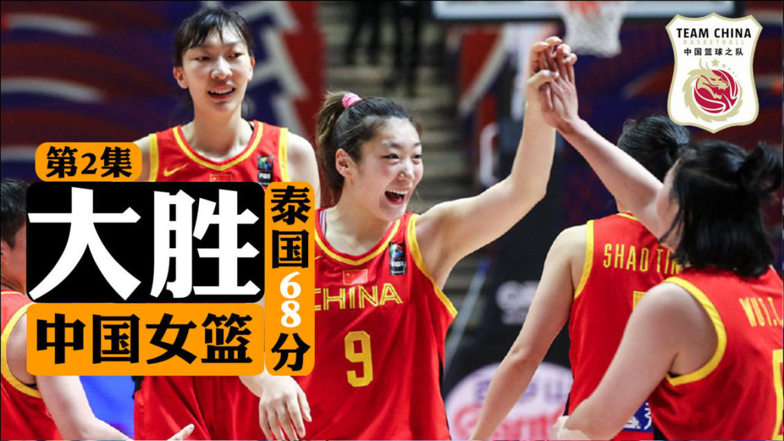 泰国女篮球队获得国际赛事第二名