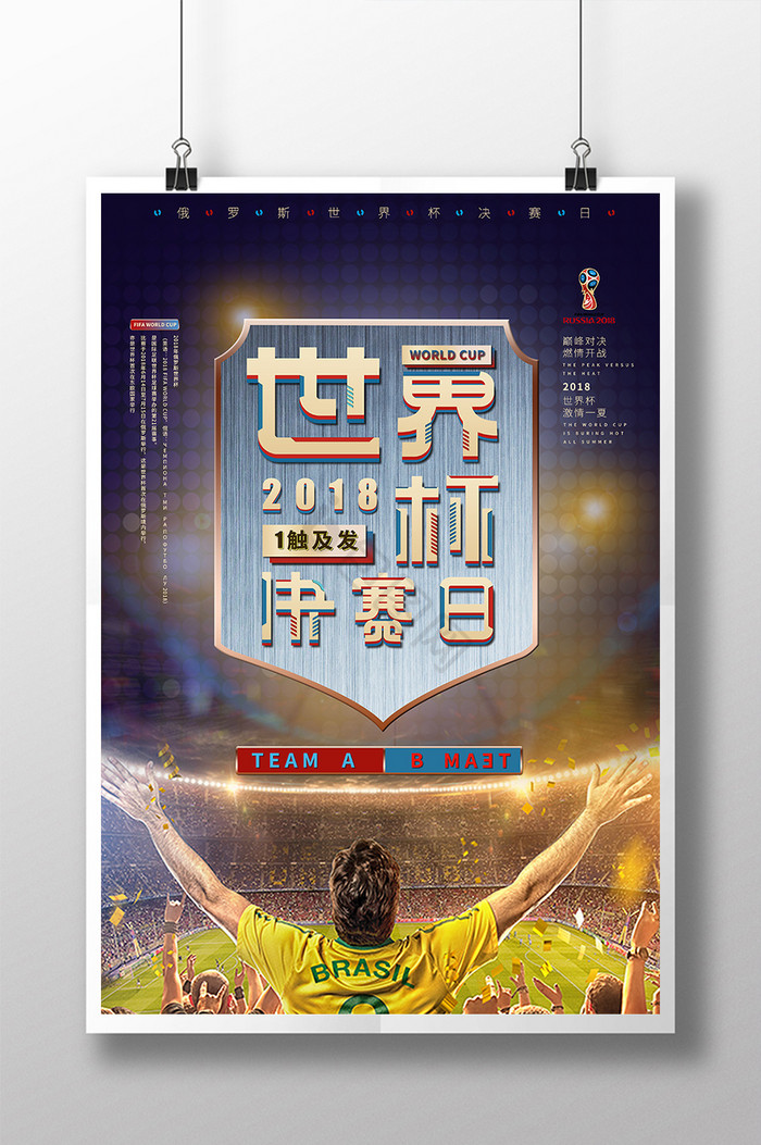 世界杯半决赛决战即将开启